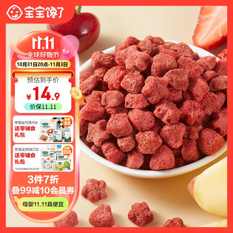 宝宝馋了水果溶豆儿童零食溶溶豆易吞咽草莓味20g享6个月以上婴儿食谱属于什么档次？