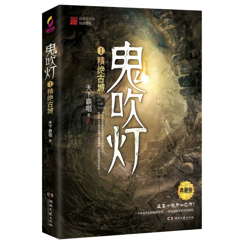 鬼吹灯全套8册无删减典藏版惊悚悬疑 精绝古城龙岭迷窟云南虫谷昆仑