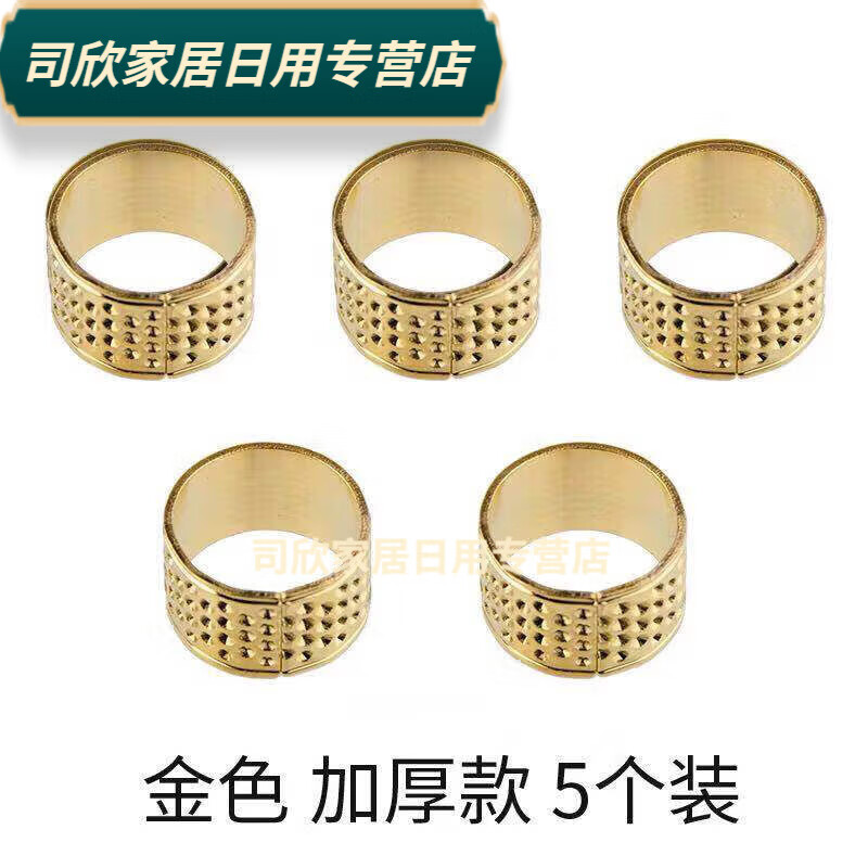 家用頂針 頂針箍 指套手工縫紉十字繡頂針器可調(diào)節(jié) 結(jié)婚頂 加厚大號金色5隻可調(diào)節(jié)大小