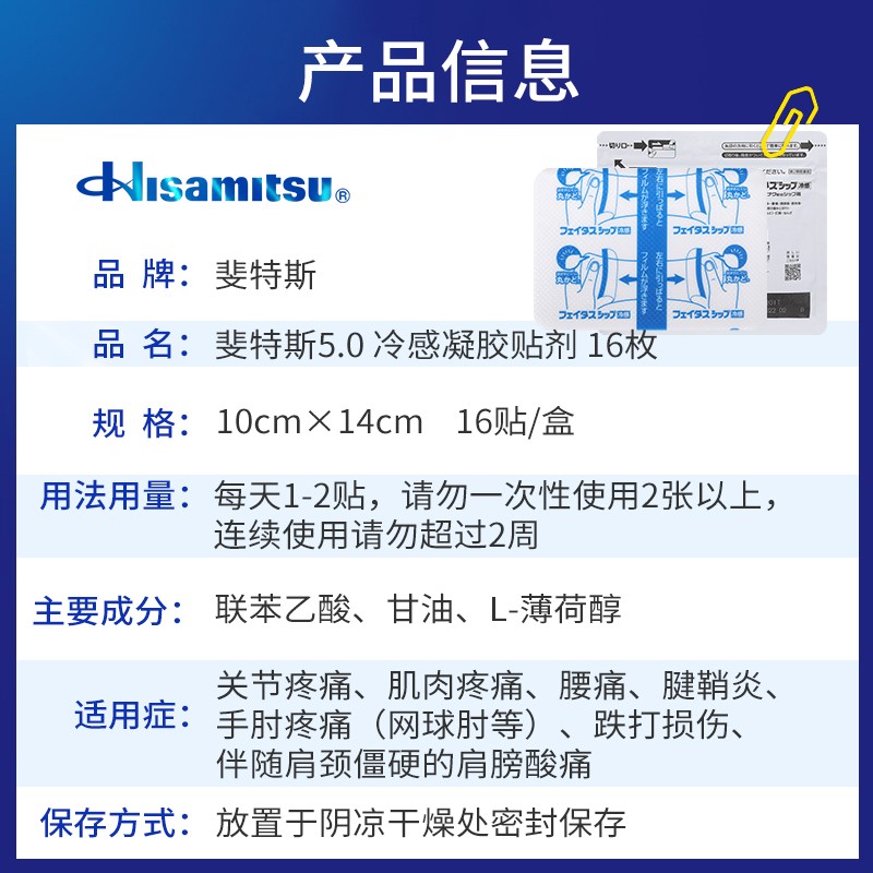 久光制药Hisamitsu斐特斯大片冷感贴16枚跌打损伤关节肌肉疼腰疼镇痛贴日本久光膏药贴主图6