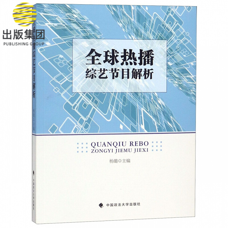 全球热播综艺节目解析