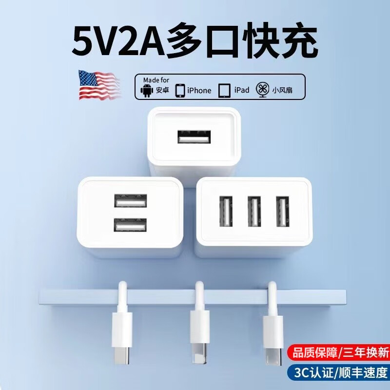 简雷5V2A充电头手机充电器头通用USB插头苹果10W适用华为小风扇多口10W双口安卓快充头数据线套装 【三口】5V2A充电头