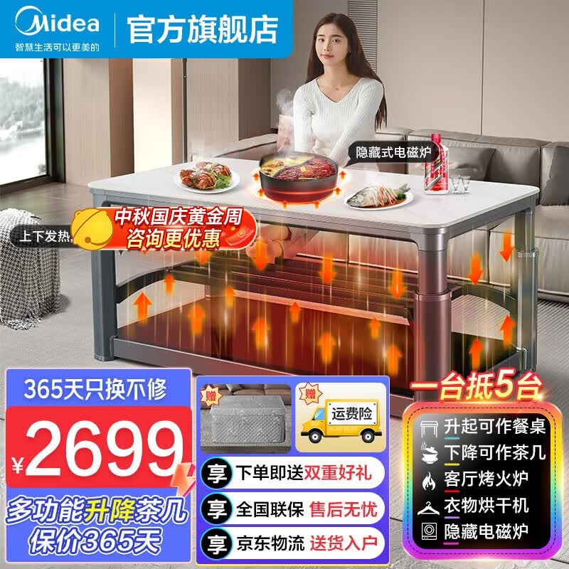 美的（Midea）电暖桌家用岩板餐桌烤火炉电炉取暖桌长方形烤火桌升降多功能茶几客厅 【5合1】深灰白升降茶几+烤火炉+烘干+电磁炉怎么样,好用不?