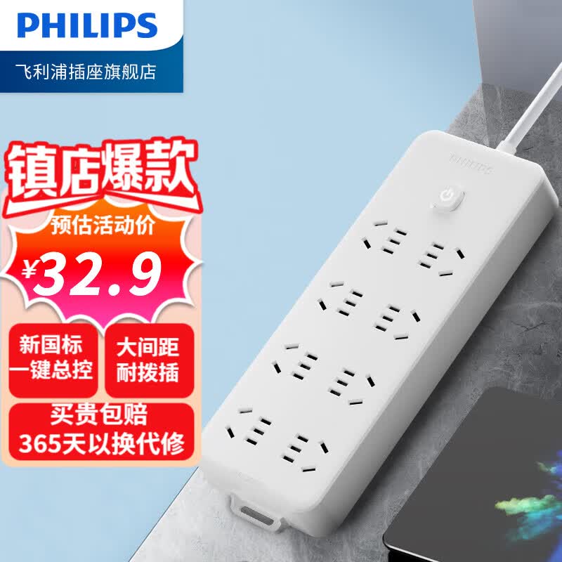 飞利浦PHILIPS新国标插座一转多/多用插座扩展 插线板/插排/排插/拖线板/插板/接线板 8位2米【总控】怎么看?