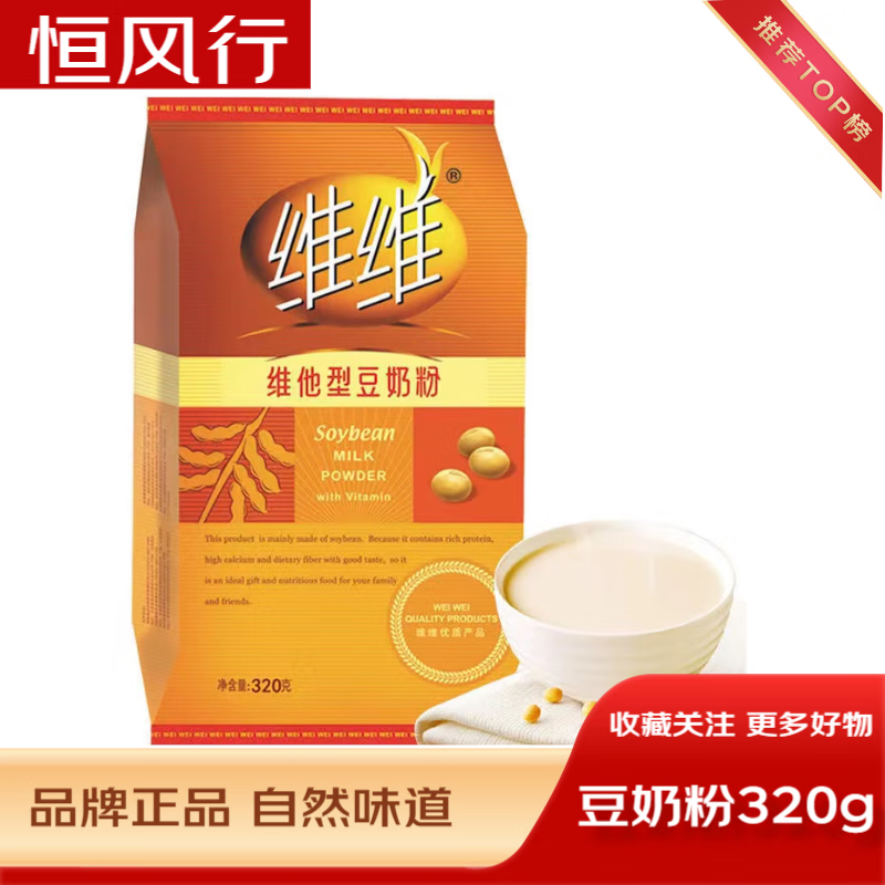 维维豆浆粉经典醇香原味 无添加蔗糖 速溶即食冲饮代餐 豆奶粉维他型豆奶 320g