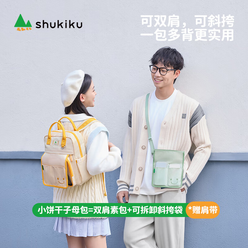 SHUKIKU小饼干字母双肩包青少年新款痛包轻便出行背包初高中生谷子包 青提