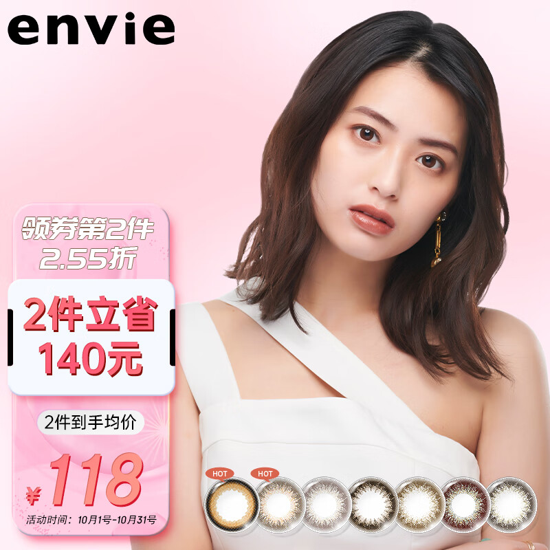 Envie美瞳女彩色隐形眼镜价格走势,颜色最多、舒适度最佳