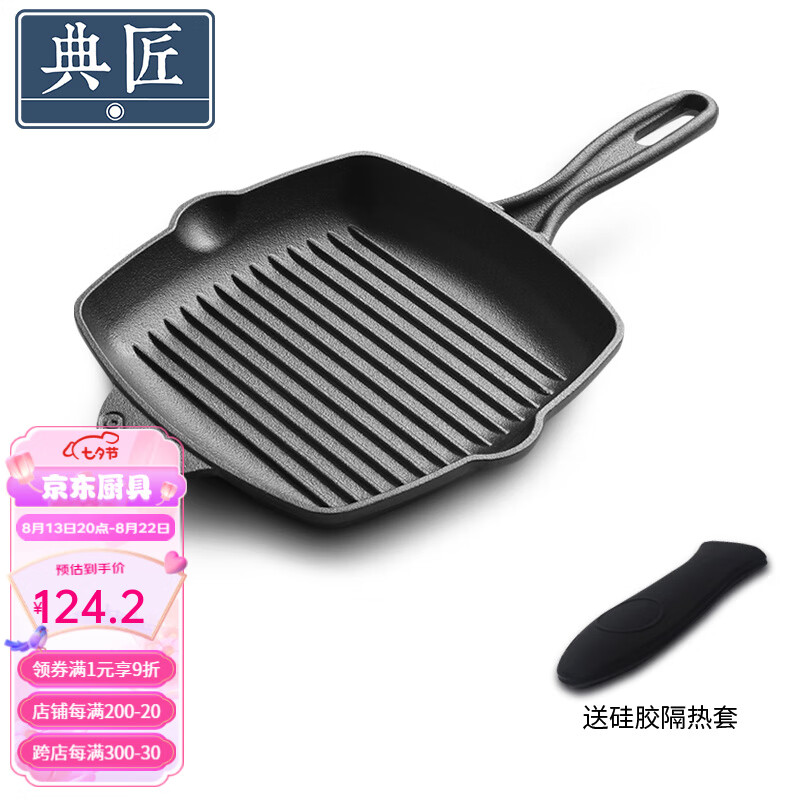 典匠 铸铁牛排锅条纹牛排煎锅平底锅无涂层不粘煎蛋锅牛扒煎盘 24cm牛排煎锅