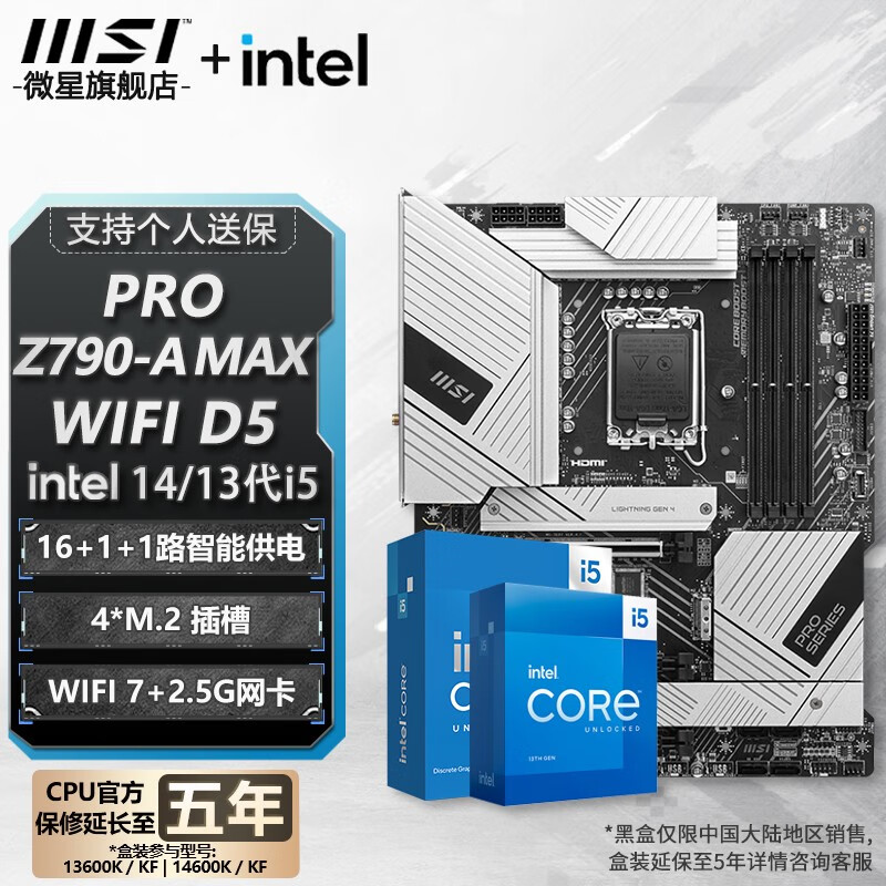 ΢ B760 Z790   Ӣض i5 CPUװ uװ PRO Z790-A MAX WIFI D5 i5 13600K ʵ3059Ԫ