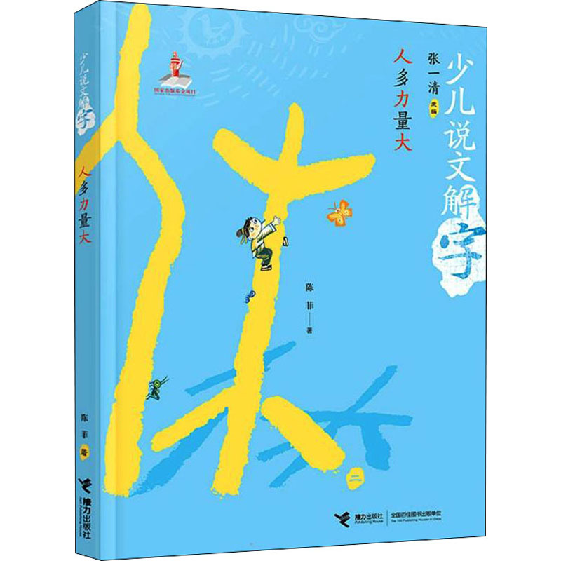 人多力量大 图书