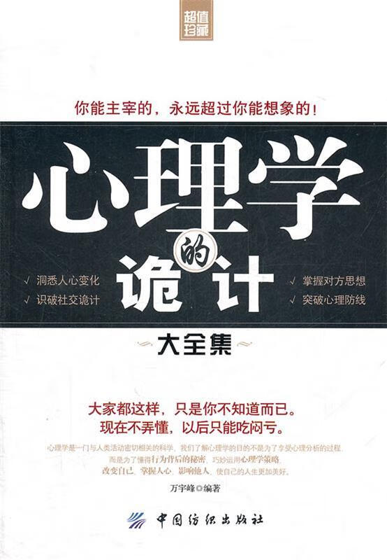 心理学的诡计大