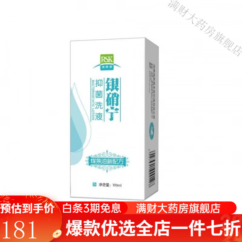 泽他银硝宁洗液【 医用同款】银硝宁洗液保证煤焦油洗剂马拉色菌 银硝