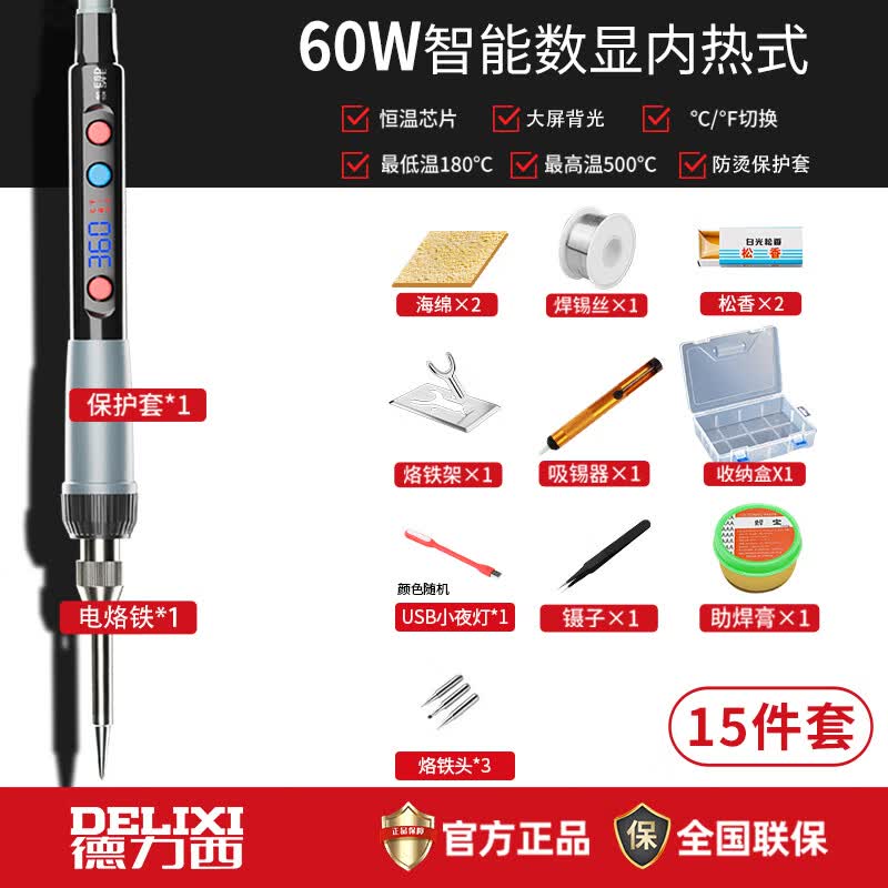 德力西电烙铁家用小型电焊笔维修焊接神器套装专业级电洛铁焊锡枪