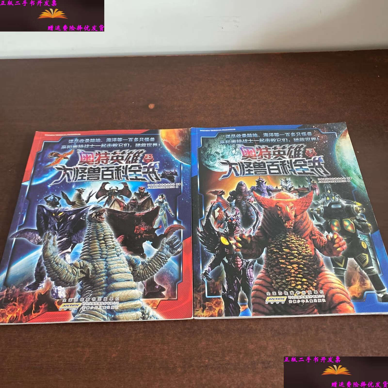 【二手9成新】奥特英雄大怪兽百科全书(上下) /日本圆谷制作株式会社