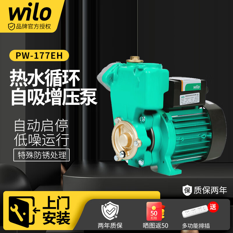 WILO德国WILO威乐PW-178自吸增压泵家用全自动自来水加压泵抽水机 PW-178EH