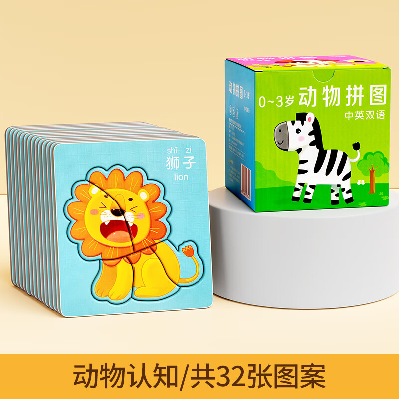 y61s61r 奕思瑞儿童动物立体拼图玩具0-3-6岁宝宝积木早教拼板