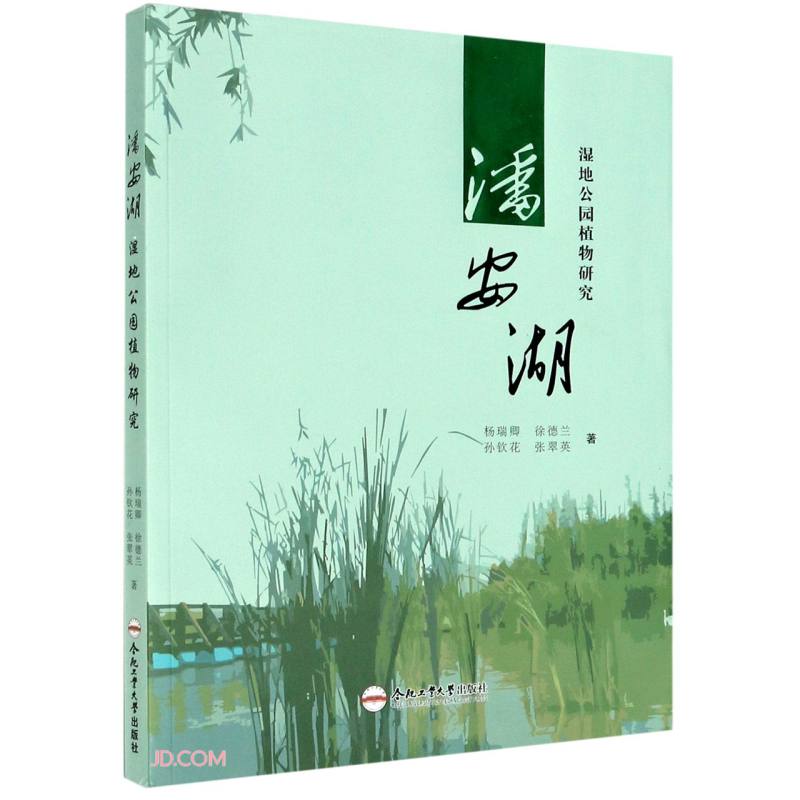 潘安湖湿地公园植物研究