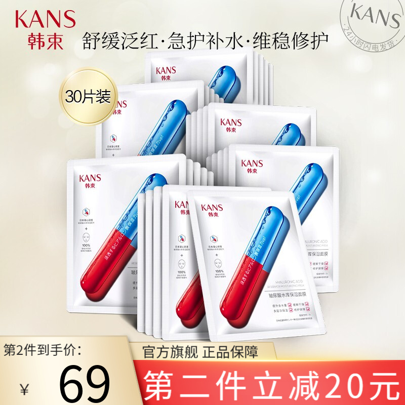 82459/韩束化妆品护肤品面膜玻尿酸化妆品男女深层补水保湿滋养润肤舒缓送妈妈老婆礼物晒后修护收缩毛孔 水库面膜30片