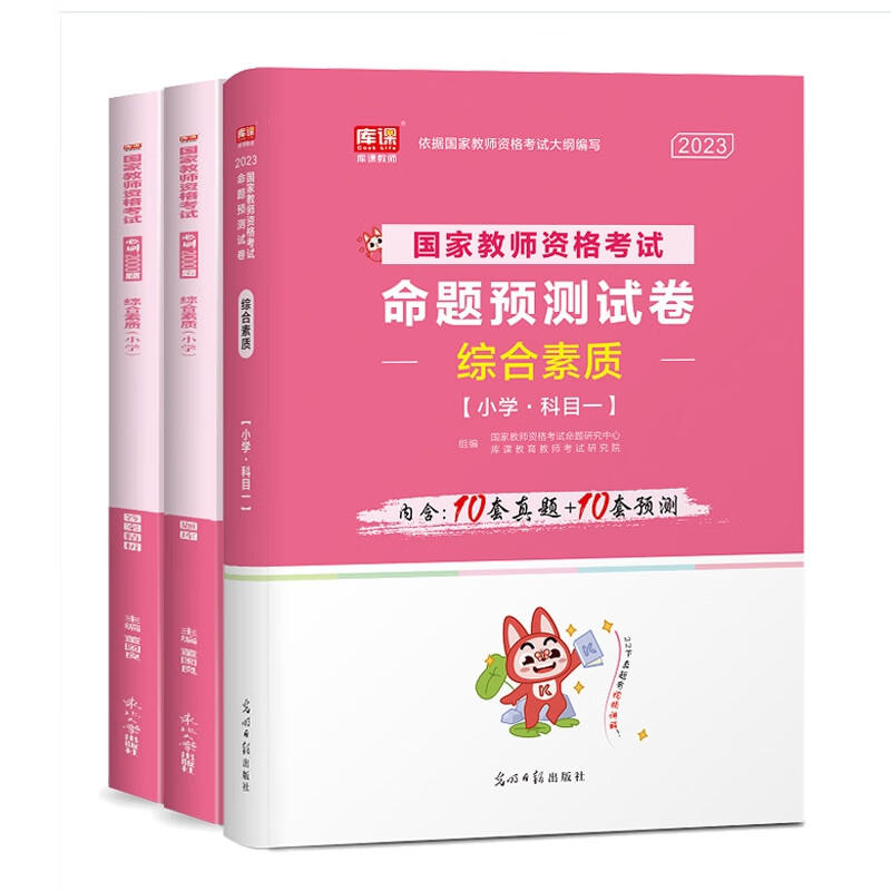 单科 综合素质:试卷+必刷题 共3册 库
