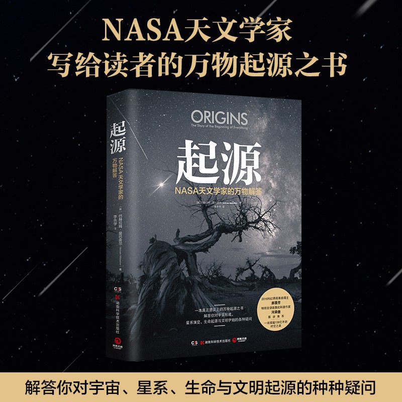 起源：NASA天文学家的万物解答