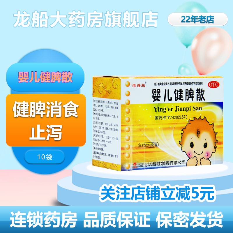 诺得胜 婴儿健脾散 0.