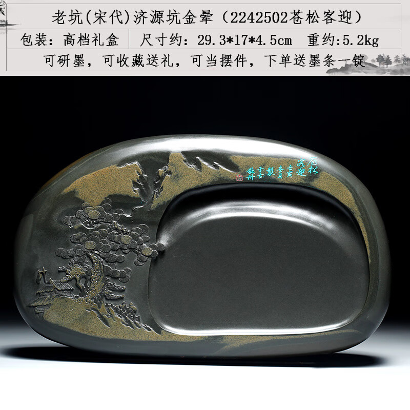 国礼精选非遗歙砚安徽老坑宋代济源坑金晕原石砚台苍松客迎文房四宝
