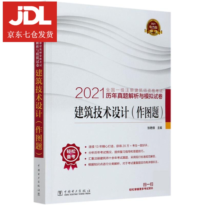 建筑技术设计 9787519851941