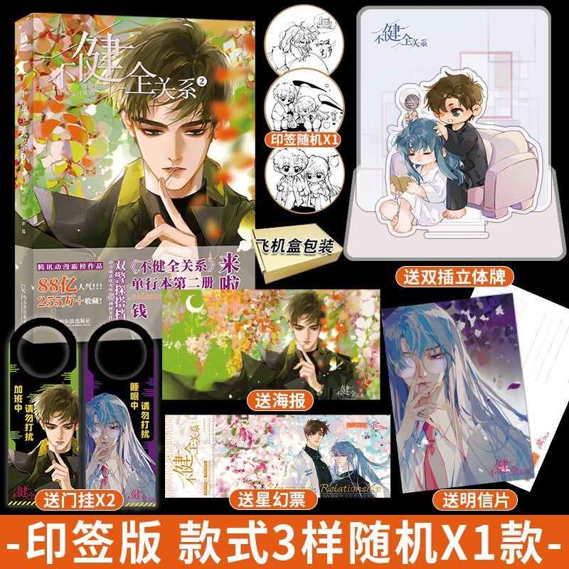 不健全关12漫画单行本 栖砚绘 灯萨编 钱队 雨总 腾讯动漫重磅作品 锦瑟闻香图书专营店 不健全关系2