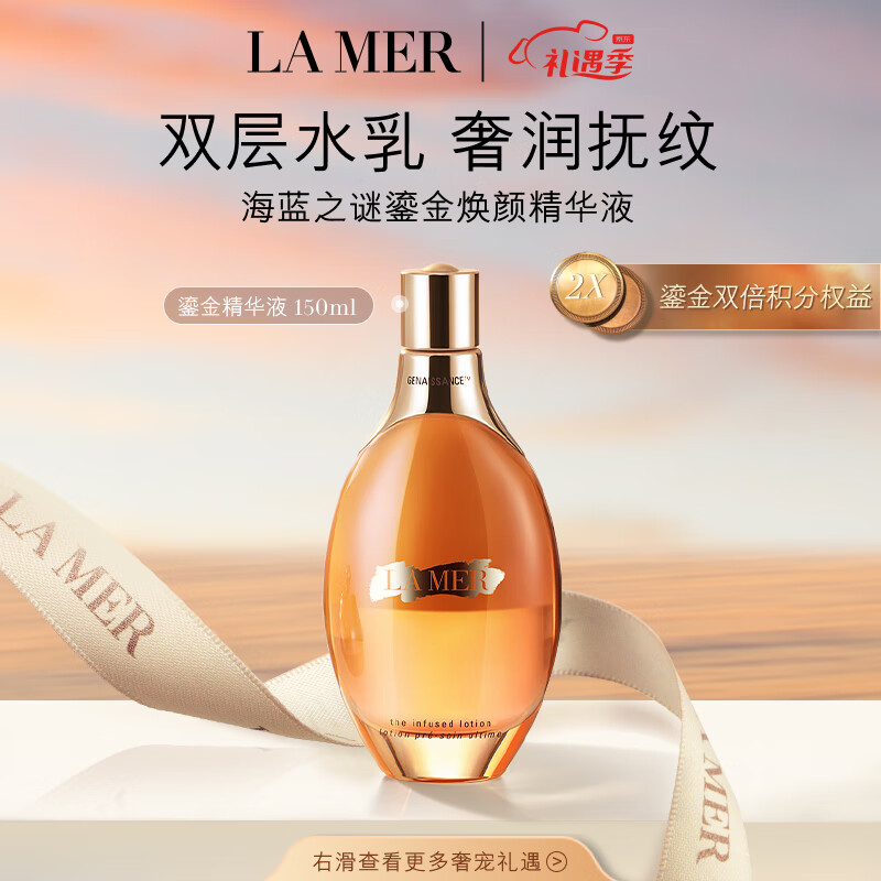 海蓝之谜（LA MER）鎏金焕颜精华液150ml护肤品套装化妆品礼盒520情人节礼物生日女