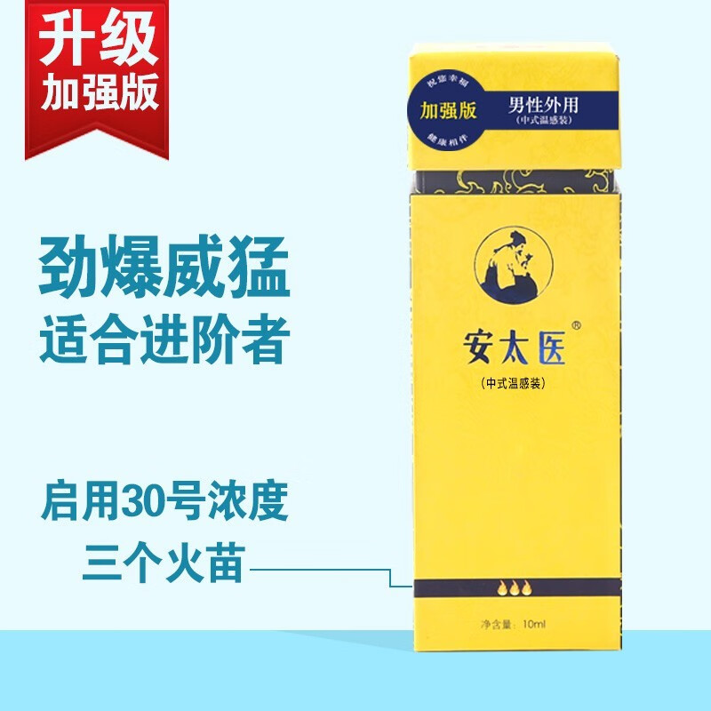 安太医男用延迟喷雾印度神油延时喷剂射不麻木房事早泄龟头敏感射精快 进阶加强版喷剂10ml+送6片湿巾