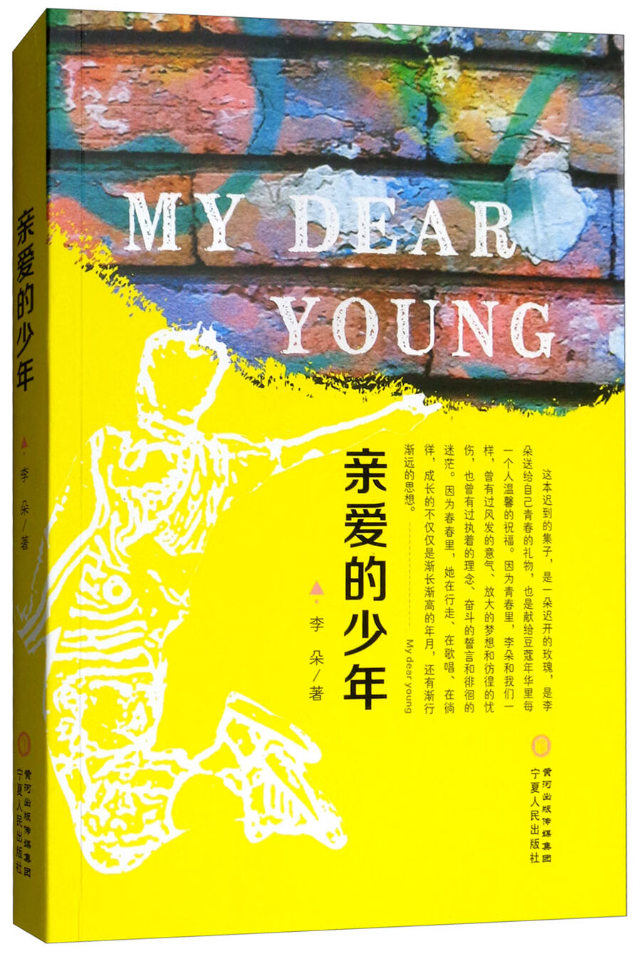 亲爱的少年