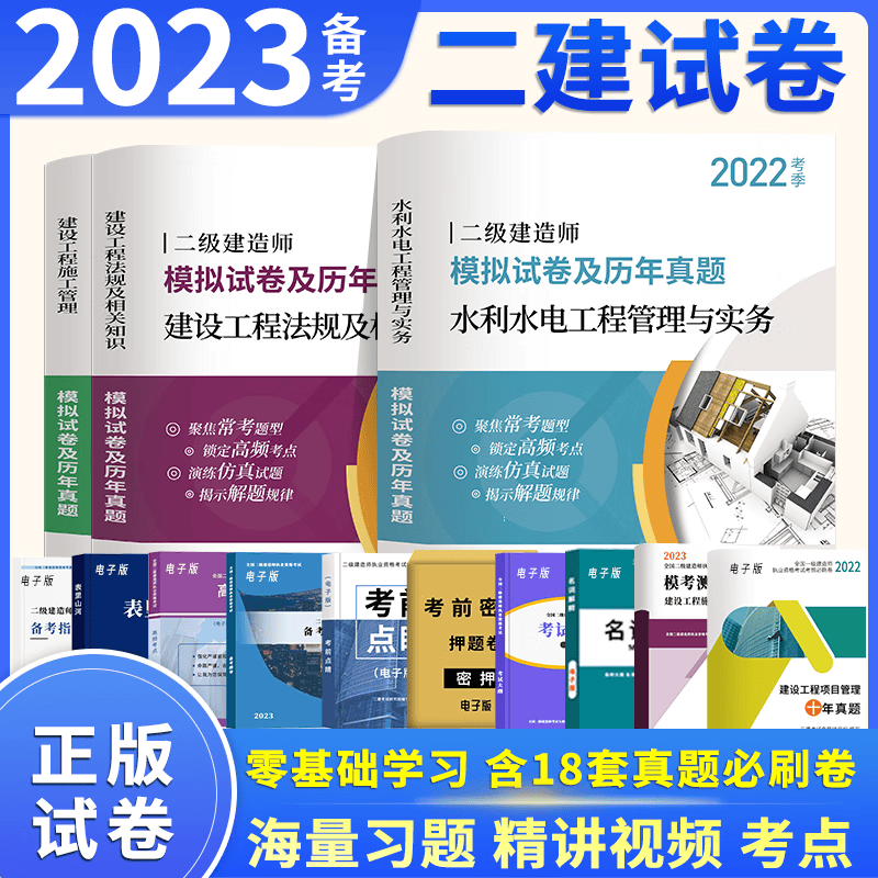 【2024新版教材】建工社正版二级建造师教材2024二建历年真题试卷建筑市政机电公路水利 【试卷包】全科真题试卷3本 【2024新版-机电专业】送视频题库大礼包