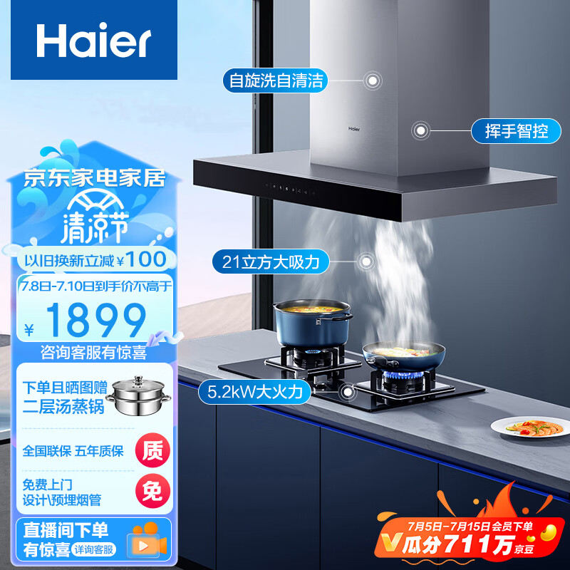 海尔（Haier）抽油烟机 顶吸欧式烟灶套装 21m³/min大吸力 挥手智控 自动清洗 油烟机灶具套装 T11+Q2BE3(天)