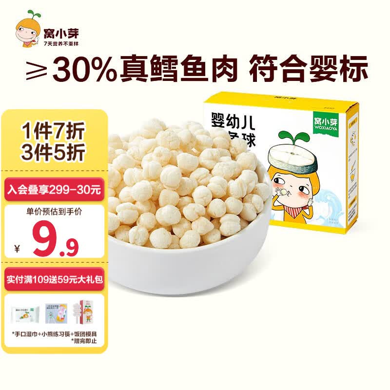 窝小芽婴幼儿鳕鱼球宝宝零食婴儿辅食鳕鱼肉不添加食用盐入口易溶6月1岁 婴幼儿鳕鱼球18g(6g*3)怎么样,好用不?