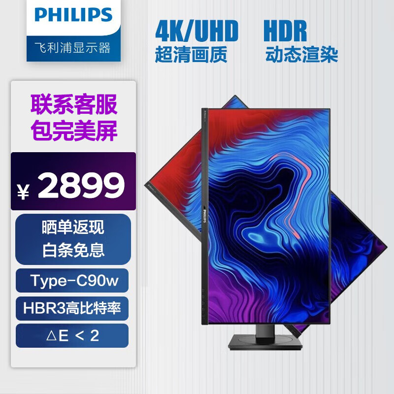 飞利浦(PHILIPS) 31.5英寸 4K Type-C90w HDR HBR3高比特率 升降旋转 电脑显示器 显示屏 329P1RN