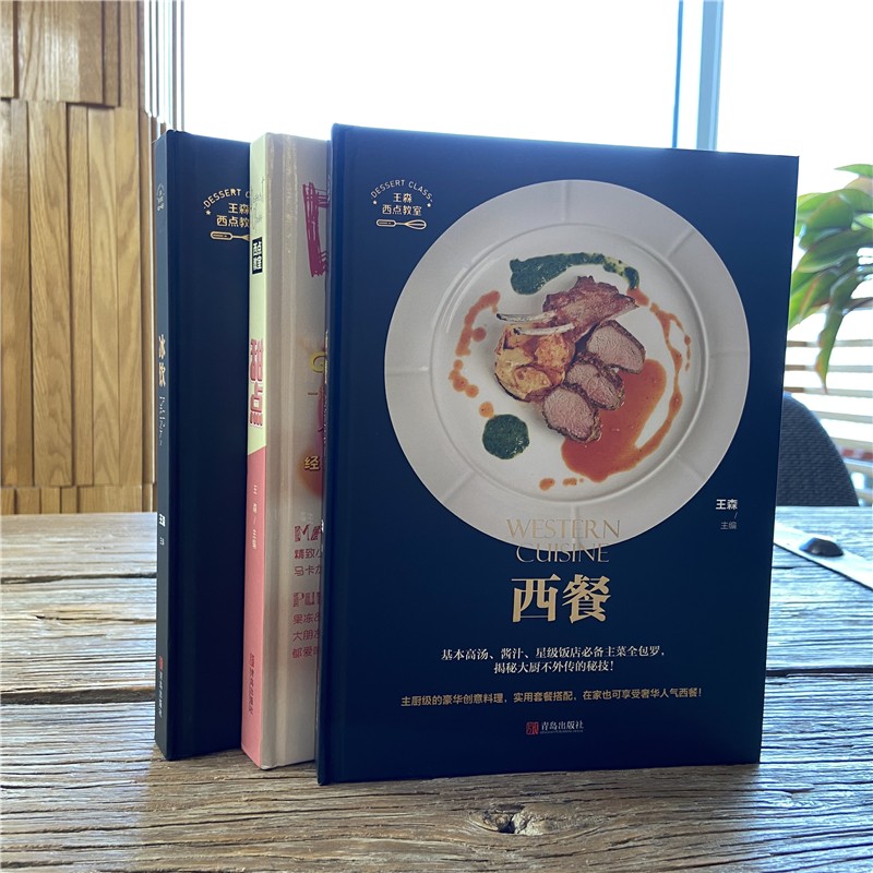 西点教室：满足你的西式味蕾（京东套装共3册）详情图