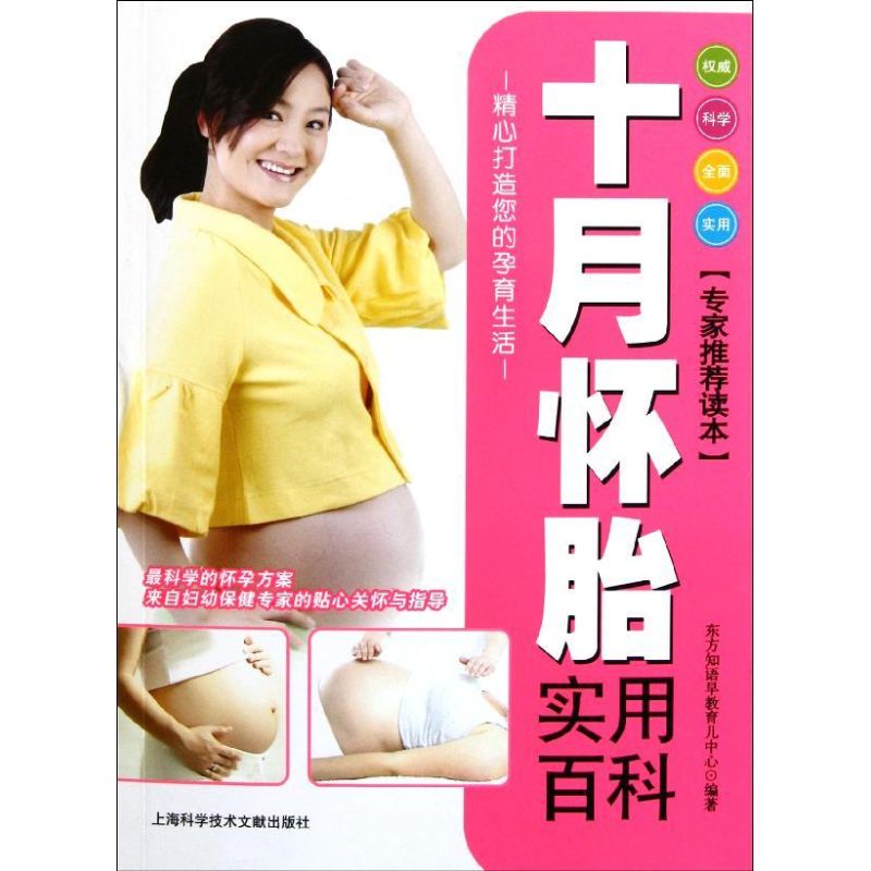十月怀胎实用百科