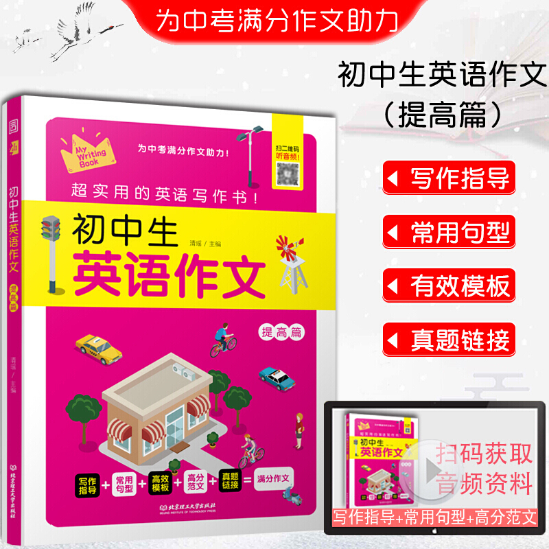 高分范文初三英语初中英语作文模板带翻译写作指导写作范文写作真题青