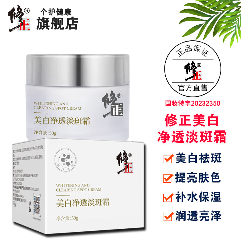 修正美白净透淡斑面霜祛斑霜淡化斑点补水保湿提亮肤色烟酰胺男女通用