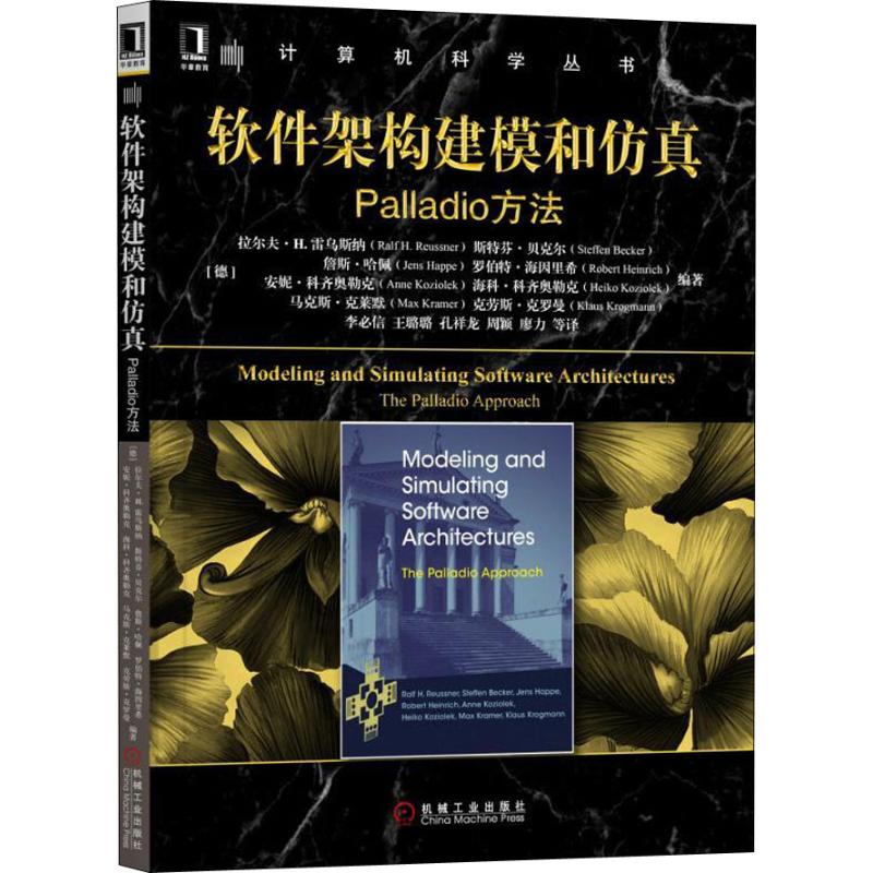 软件架构建模和仿真 Palladio方法