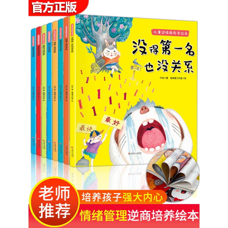 自选绘本 正版恐龙百科绘本小鸡球球彩绘注音版幼儿园小学生情绪管理与性格培养绘本情商培养双语绘本 儿童逆情商教育绘本--没得第一名也没关系