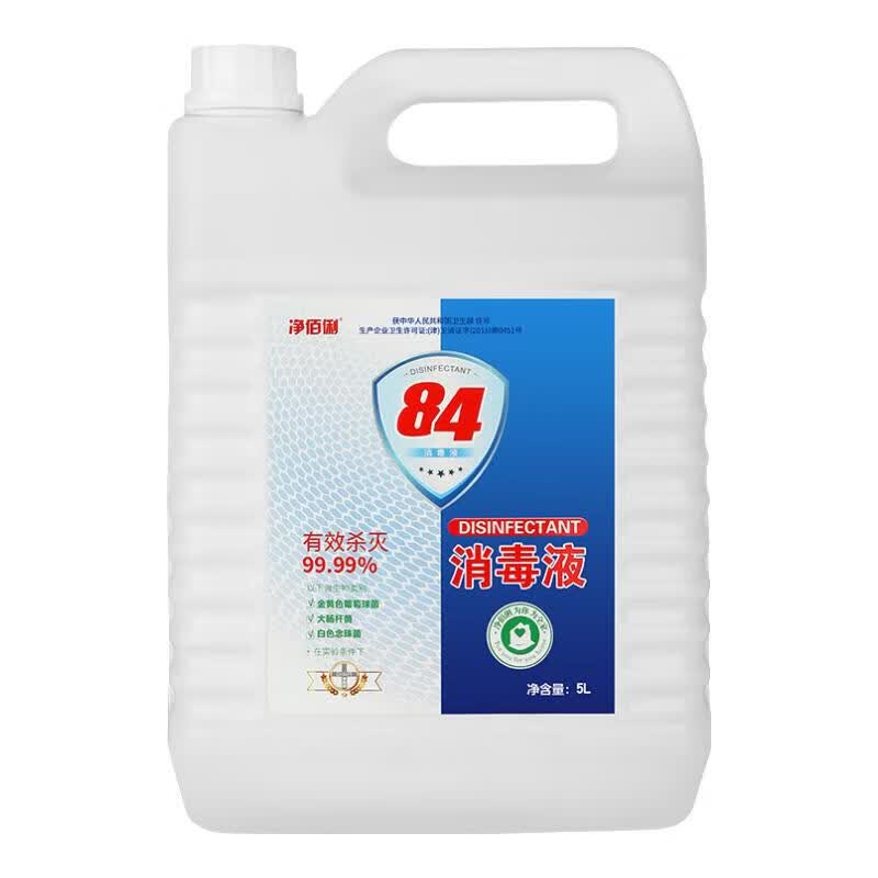 净佰俐84消毒液5L大桶装 工业商用环境消毒衣物漂白水 5L*4桶整箱