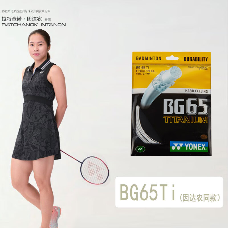 yonex 尤尼克斯羽毛球拍线耐打高弹性bg进攻型专业训练控球子母线