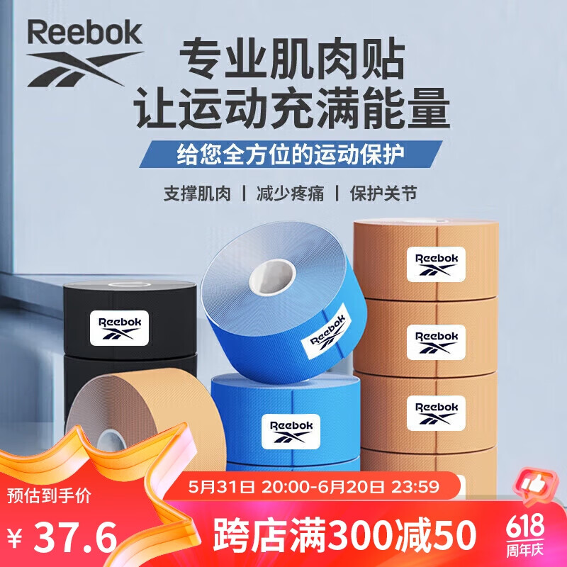 Reebok肌肉贴运动胶带肌贴肌肉拉伤肌效贴足球膝盖打脚踝自粘弹力绷带