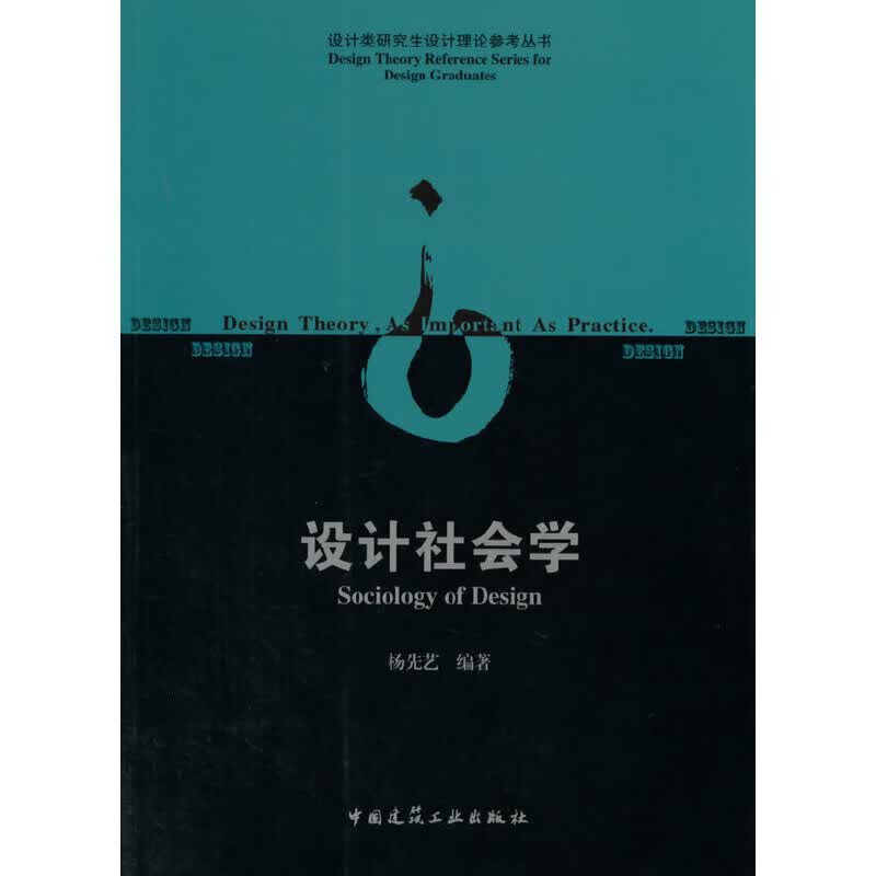 设计社会学