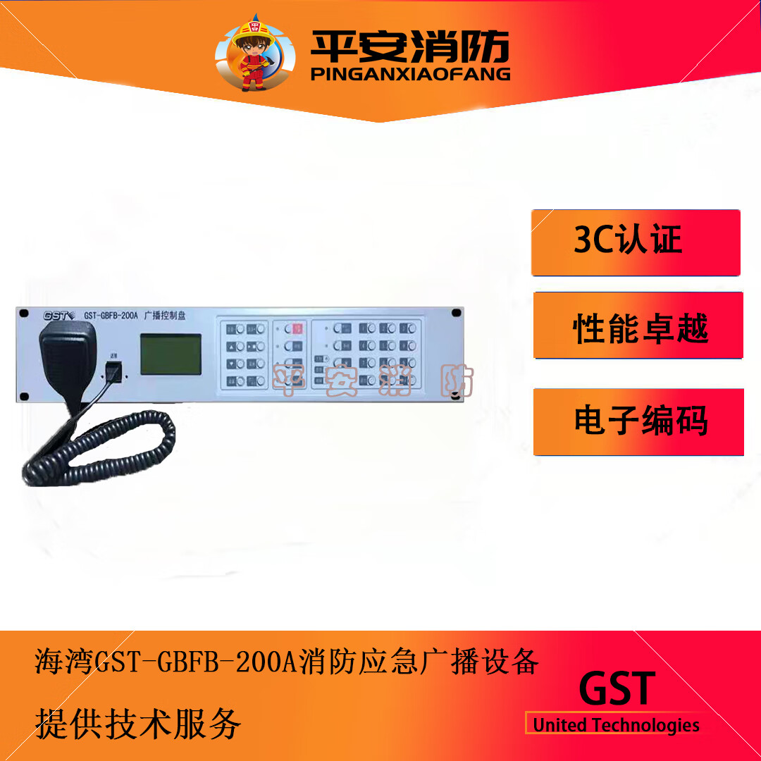 海湾消防广播主机gst-gbfb-200a新款gst-xg9000s消防应急广播设备 200