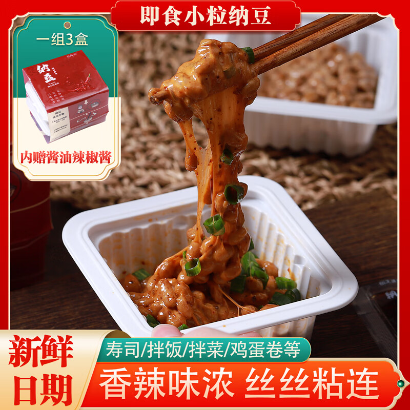 谷海元辣味中国国产即食纳豆拉丝发酵极小粒寿司料理含纳豆激酶非转基因 香辣纳豆6盒装 纯正国产-无核更放心