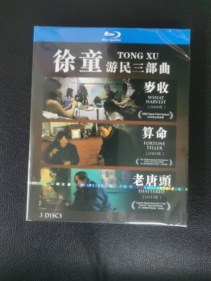 蓝光碟徐童游民三部曲纪录片 麦收老唐头 盒装