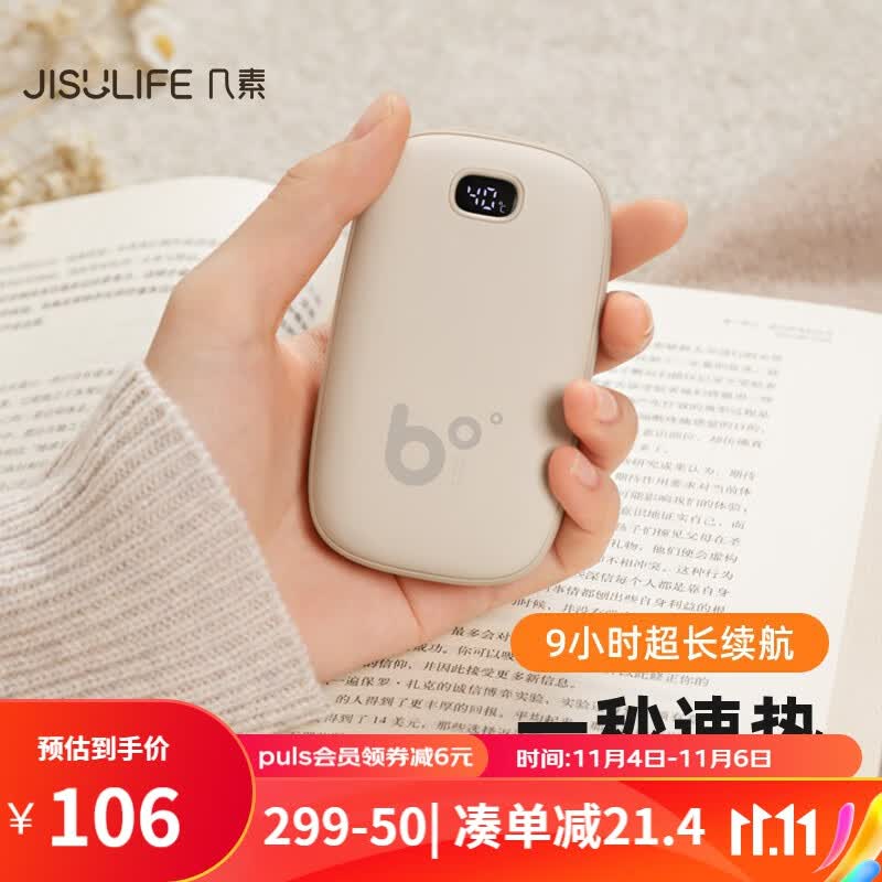 几素暖手宝充电暖宝宝女生送女友老婆生日礼物女暖手蛋户外暖手神器 【米色9000毫安】1秒即热+稳定9小时制暖使用感如何?