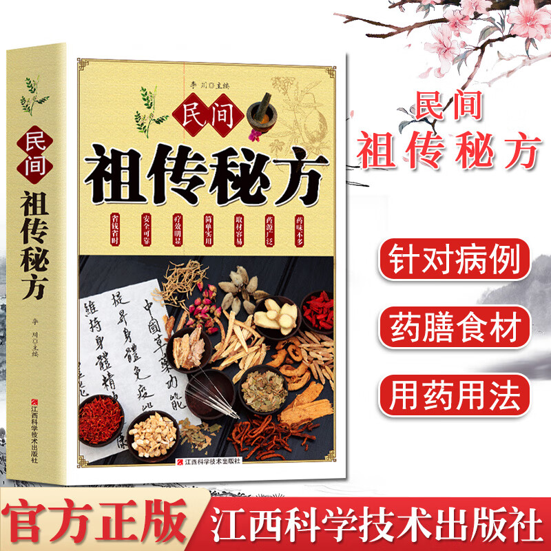 大佬推荐【全三册】中国民间土单方 经验方药材中医养生书 民间祖传秘方
